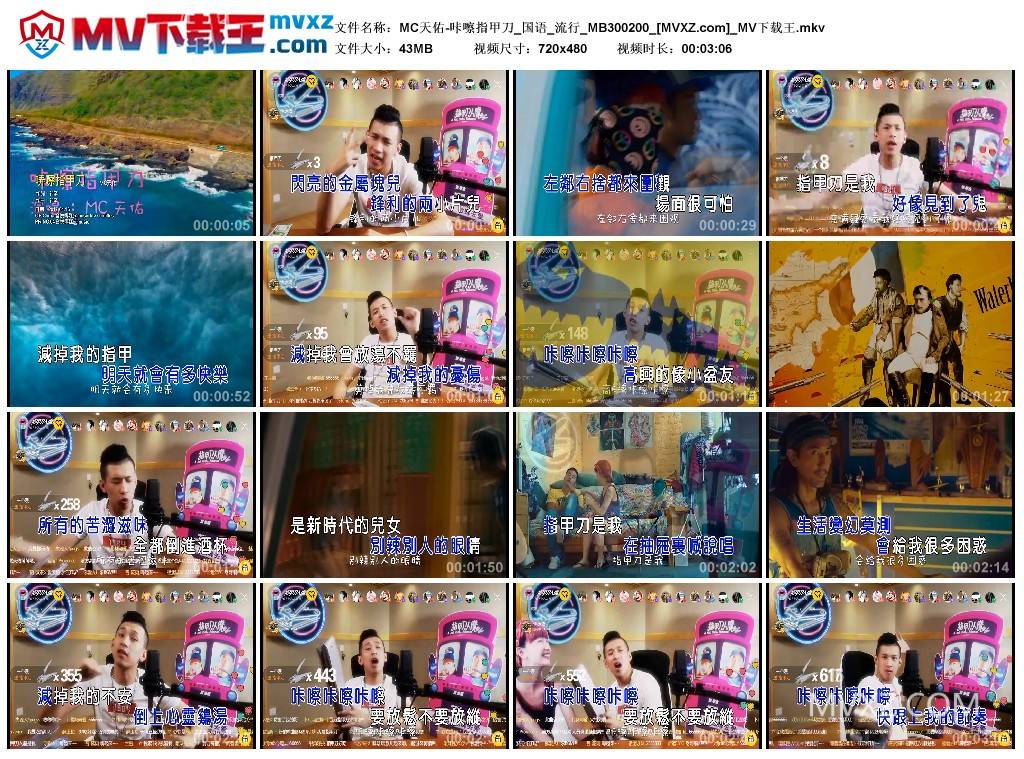 MC天佑-咔嚓指甲刀_国语_流行_MB300200